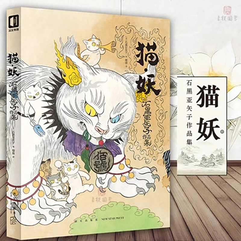 Chinese Art Craft - Peinture de monstre japonais par YasCabo