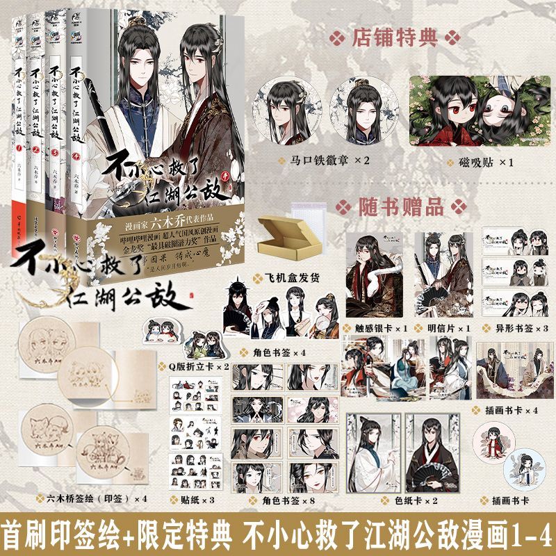 Chinese Art Craft - Sauvé l'ennemi public par erreur Manga